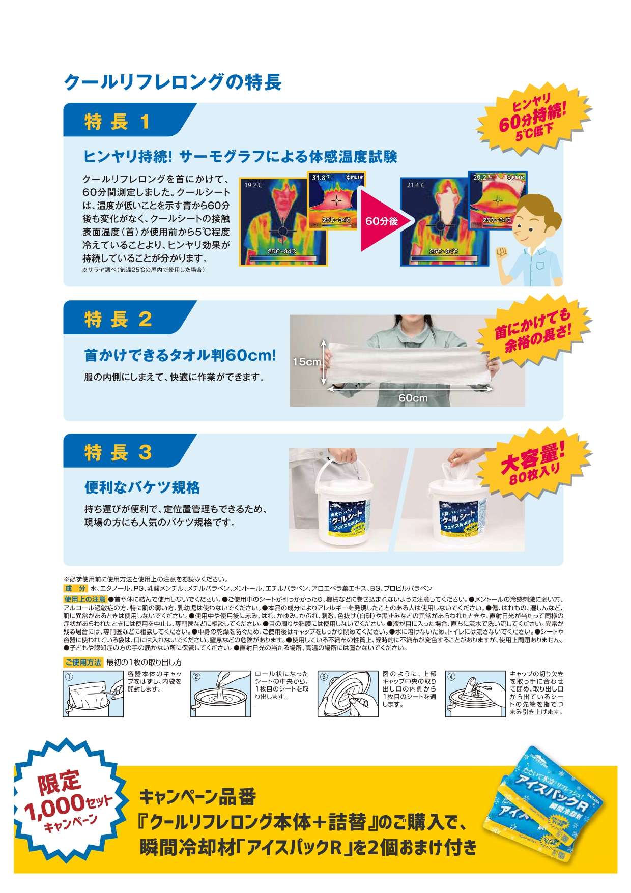 サラヤ クールリフレロング | topics | 株式会社トータルオフィス